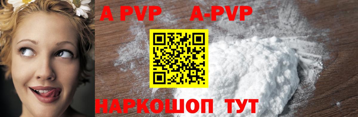 A PVP крисы CK  Вход с VPN  Вышний Волочёк  A-PVP VHQ  Alpha PVP мука 