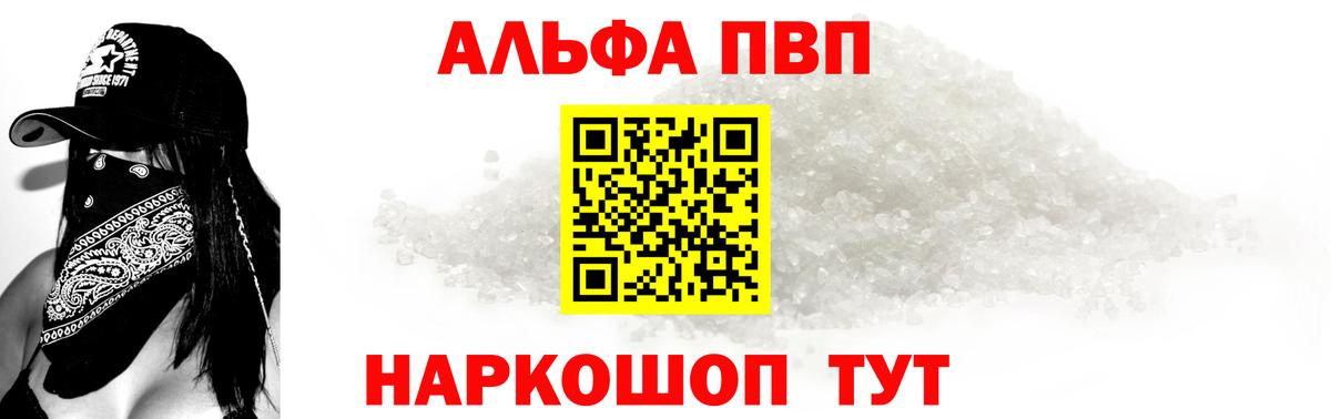 продажа наркотиков  Вышний Волочёк  A PVP  Alpha-PVP кристаллы  A PVP кристаллы  A PVP СК КРИС 