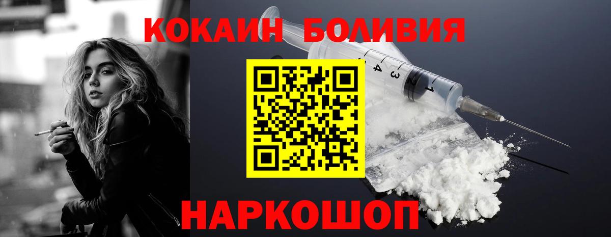 Вышний Волочёк  КОКАИН Эквадор  COCAIN 99%  Вход с VPN 