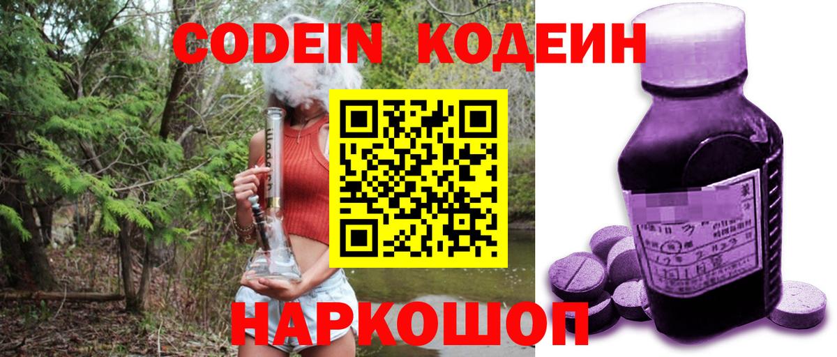 как найти закладки  Кодеиновый сироп Lean Purple Drank  Вход с VPN  Кодеин напиток Lean (лин)  Вышний Волочёк 
