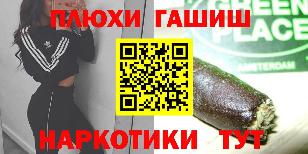 ГАШИШ Cannabis Вышний Волочёк