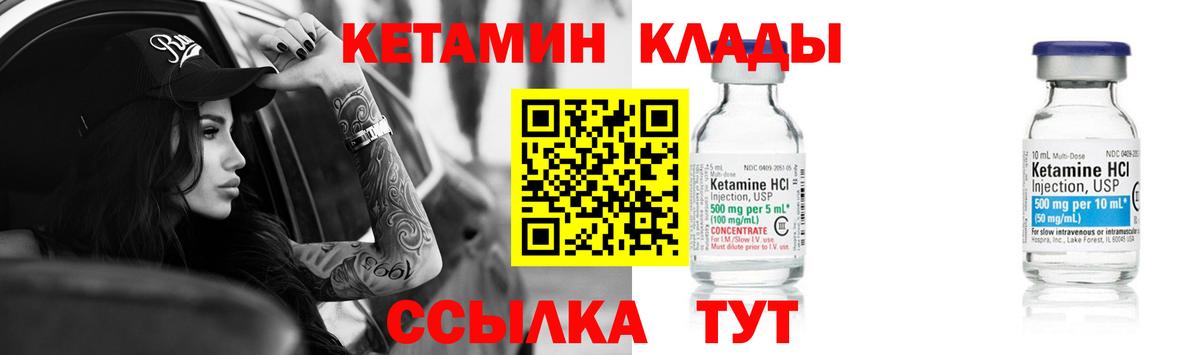 КЕТАМИН VHQ  Вход с VPN  Вышний Волочёк 