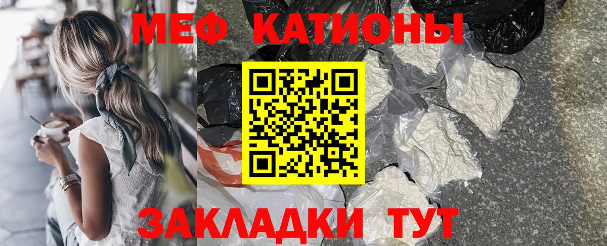 Меф мяу мяу Вышний Волочёк
