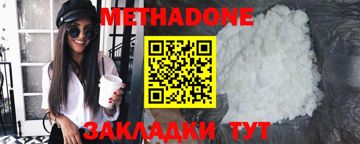 Метадон methadone  Вышний Волочёк  МЕТАДОН methadone 
