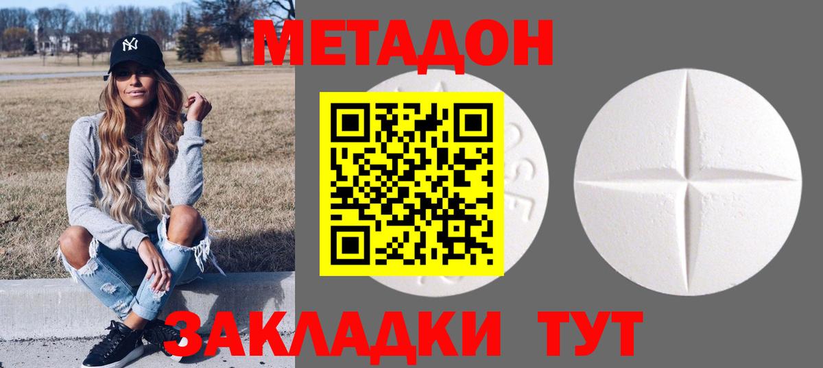 Вышний Волочёк  Метадон кристалл  Вход с VPN 