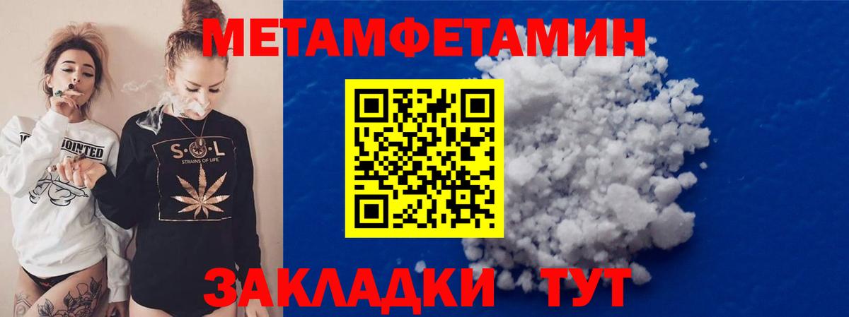 Первитин кристалл  Метамфетамин  Вышний Волочёк  Вход с VPN 