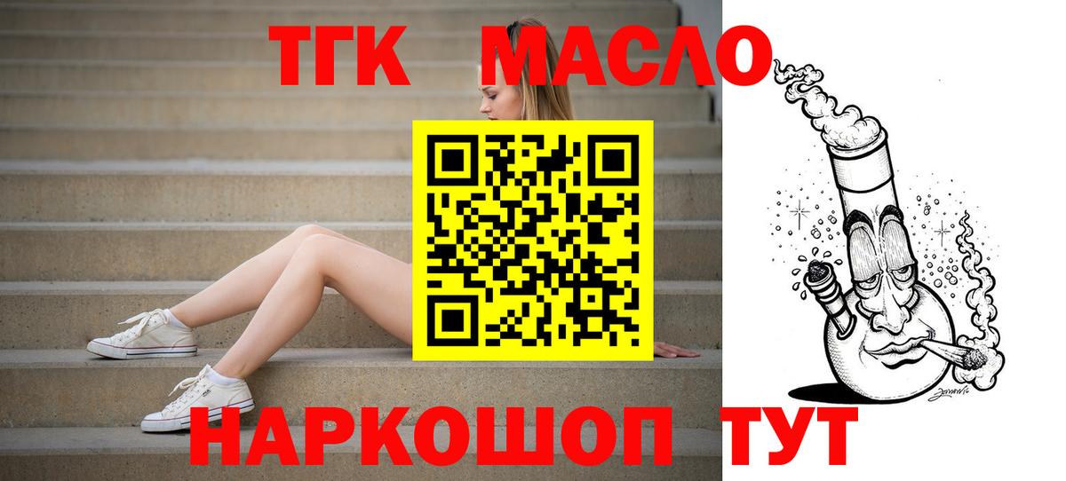 ТГК гашишное масло Вышний Волочёк