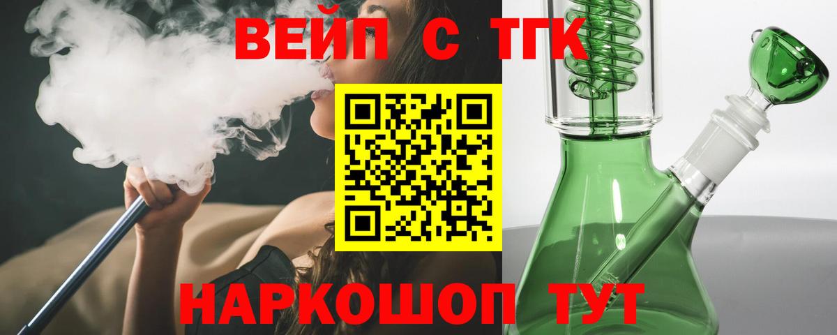 ТГК концентрат  Вход с VPN  Вышний Волочёк  Дистиллят ТГК вейп 